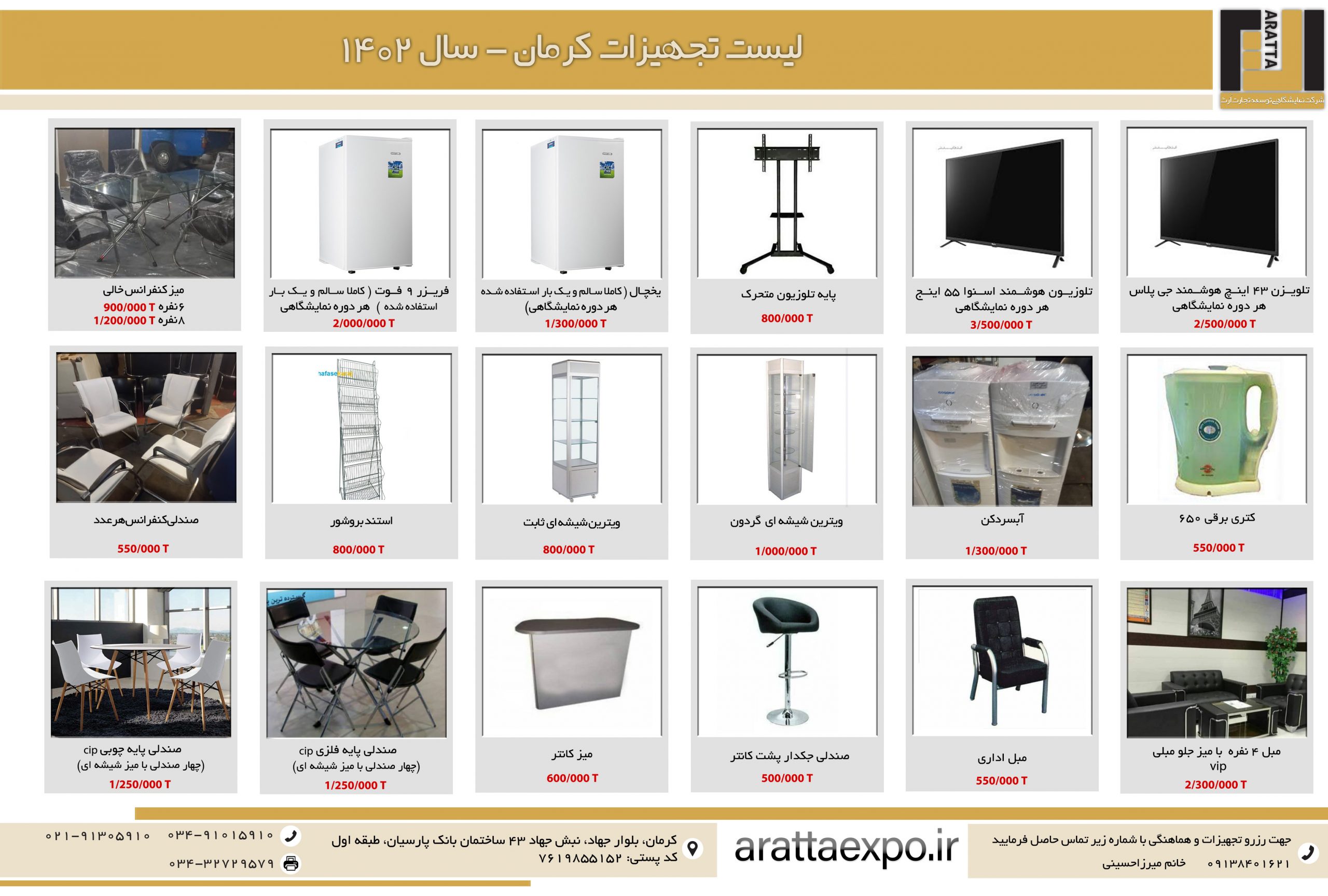 لیست تجهیزات نمایشگاه
